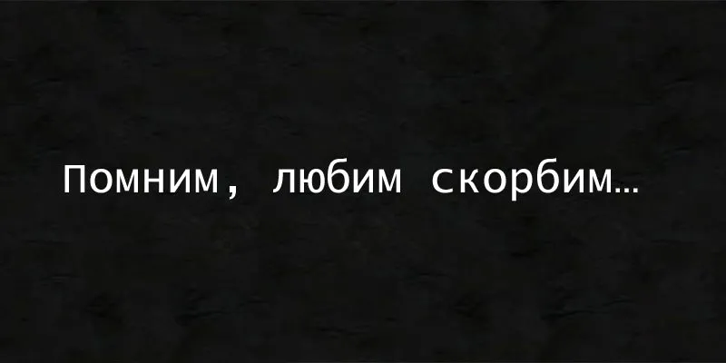 Изображение для гравировки Эпитафия-01 на памятники из гранита