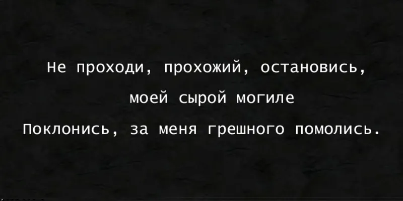 Изображение для гравировки Эпитафия-100 на памятники из гранита