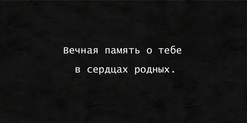 Изображение для гравировки Эпитафия-14 на памятники из гранита