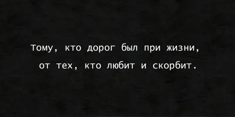 Изображение для гравировки Эпитафия-15 на памятники из гранита