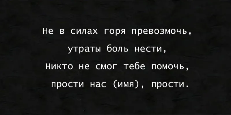 Гравировка на памятник – Эпитафия 33