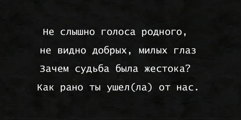 Гравировка на памятник – Эпитафия 43