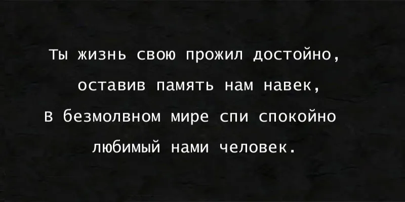 Гравировка на памятник – Эпитафия 54