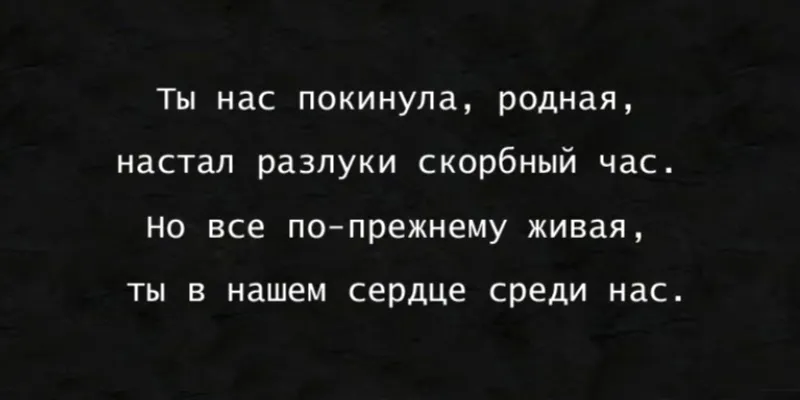 Изображение для гравировки Эпитафия-62 на памятники из гранита