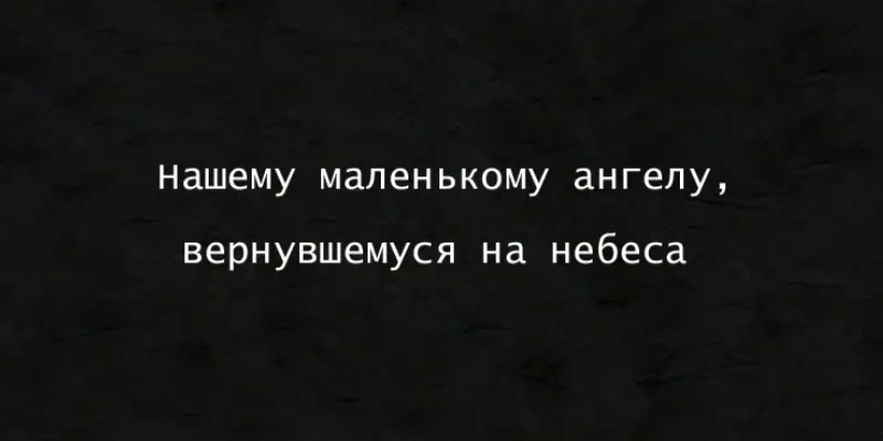 Изображение для гравировки Эпитафия-78 на памятники из гранита