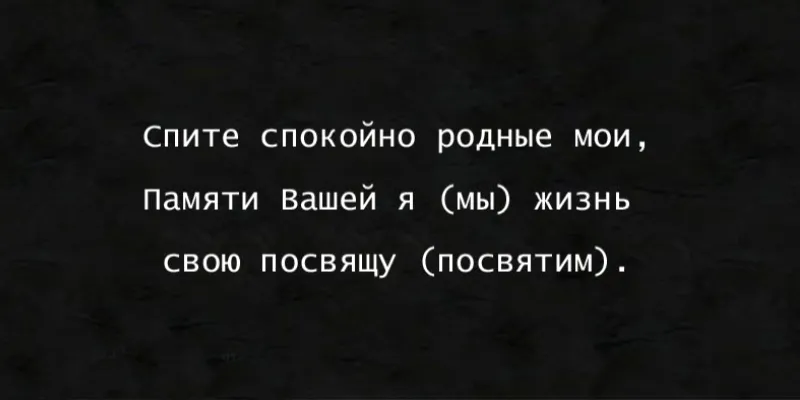 Изображение для гравировки Эпитафия-88 на памятники из гранита