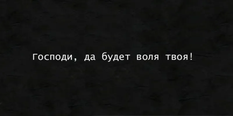 Изображение для гравировки Эпитафия-90 на памятники из гранита