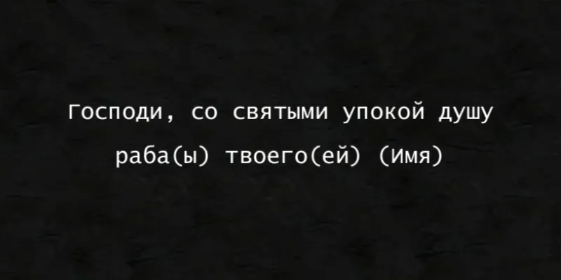 Изображение для гравировки Эпитафия-94 на памятники из гранита