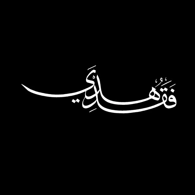 Изображение для гравировки Исламская каллиграфия-04 на памятники из гранита