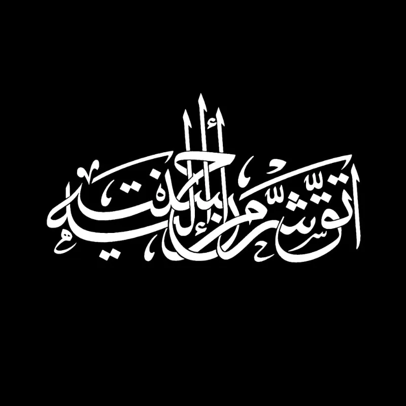 Изображение для гравировки Исламская каллиграфия-08 на памятники из гранита