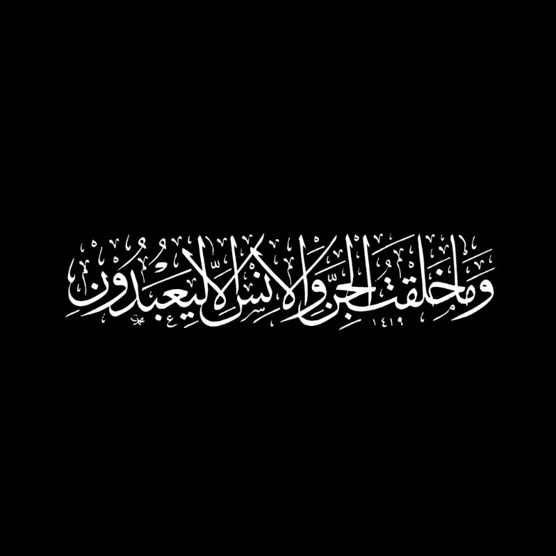 Изображение для гравировки Исламская каллиграфия-27 на памятники из гранита